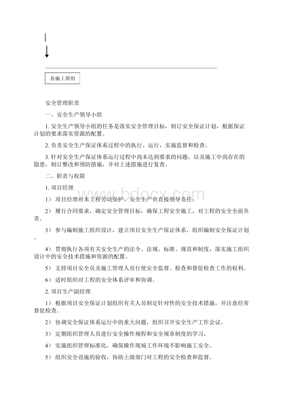 安全生产保障体系.docx_第2页