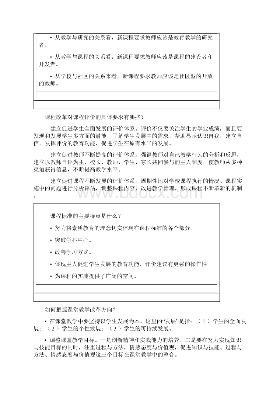 课程改革的指导思想是什么.docx_第2页