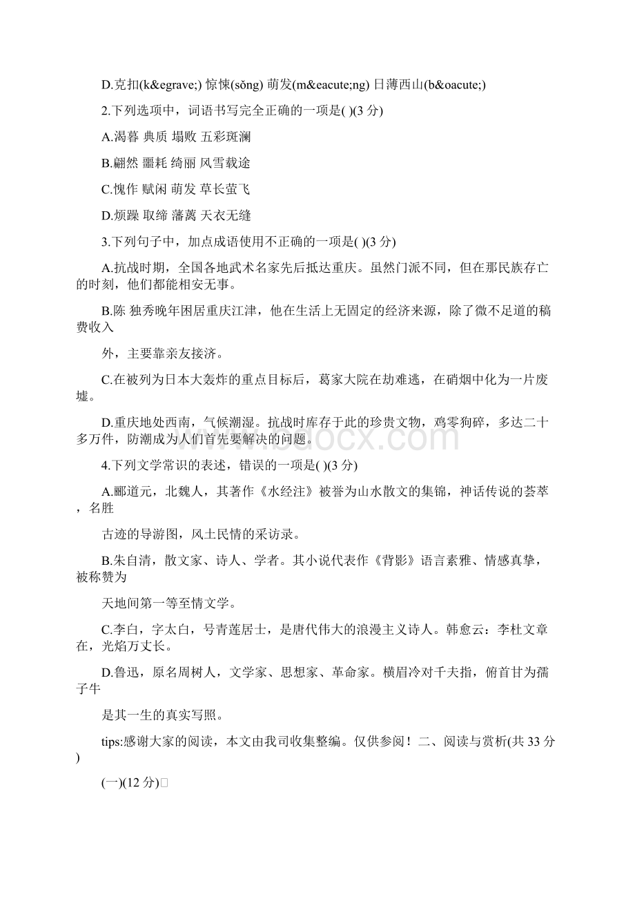 初中要点八年级语文期末字词闯关题你仔细练习了吗.docx_第3页