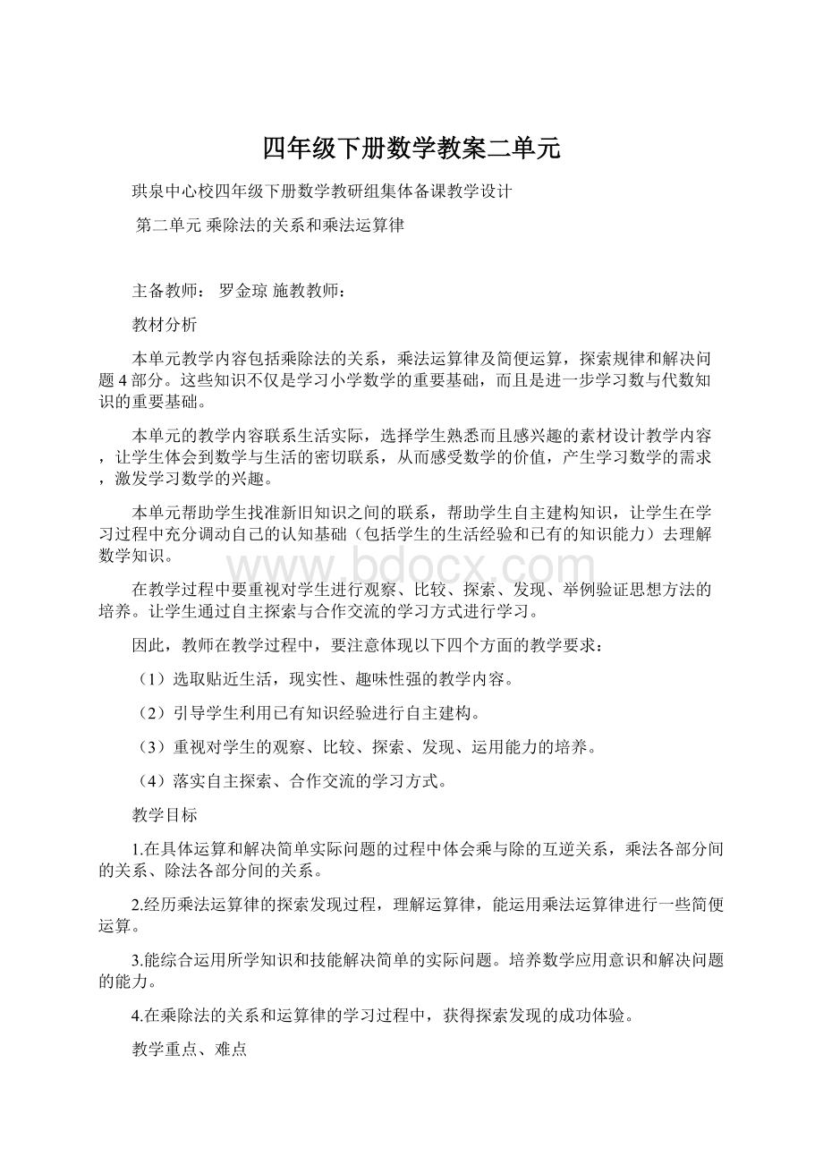 四年级下册数学教案二单元.docx