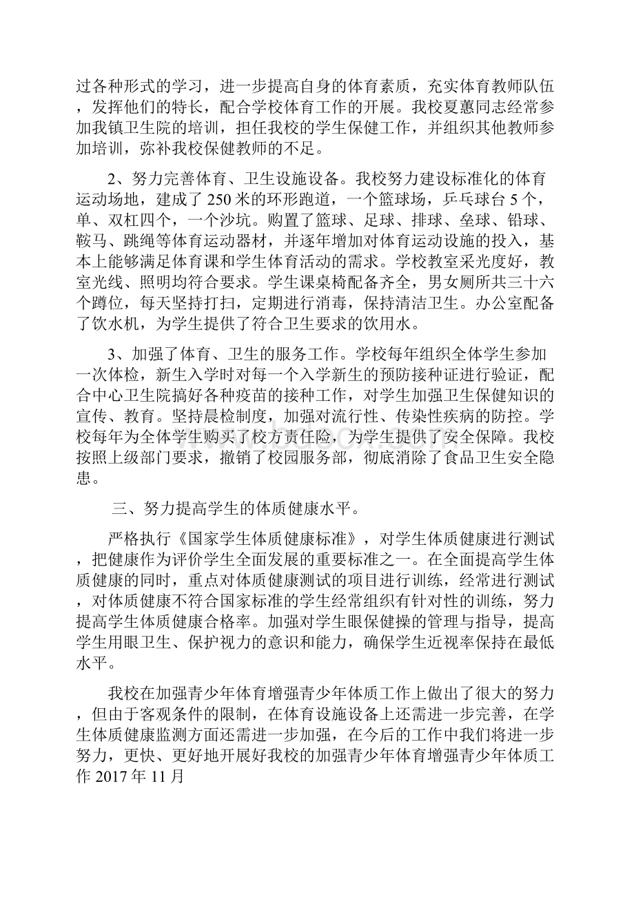 体育工作督导评估自查报告.docx_第2页