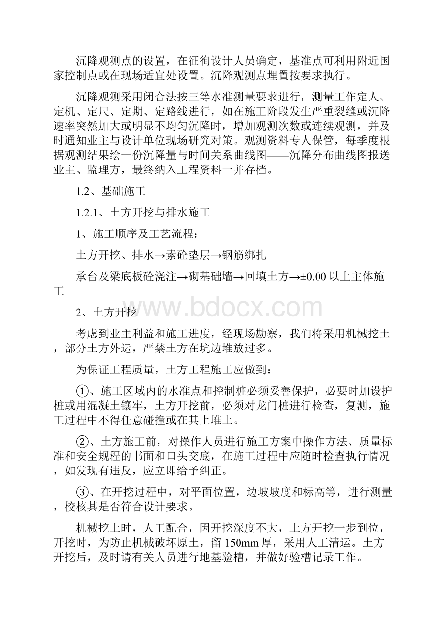 秸秆乙醇生产装置生物质锅炉污水处理土建施工组织设计70页.docx_第2页