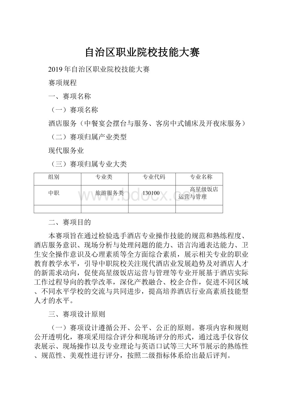 自治区职业院校技能大赛.docx