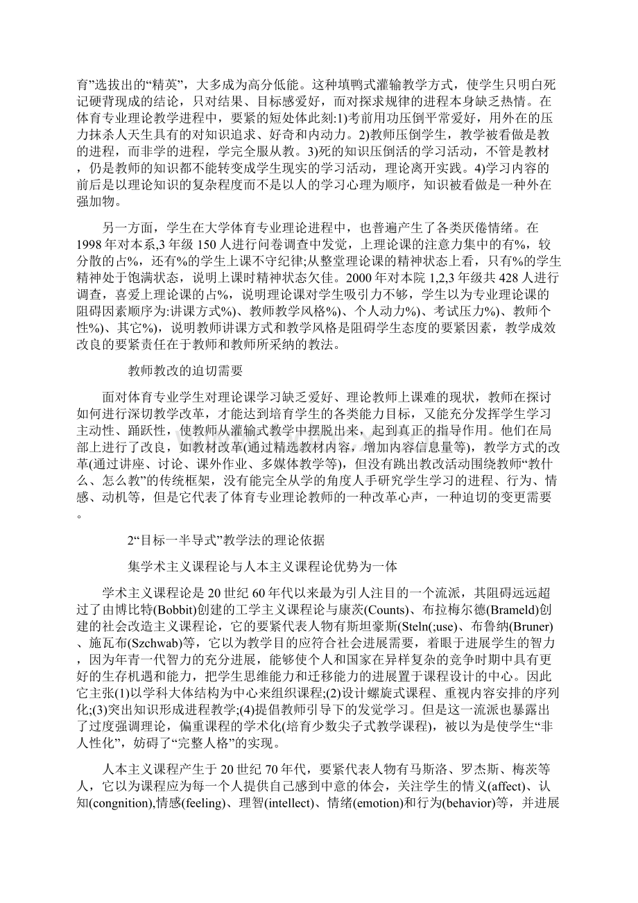 从被动学习到学会学习合作学习论析学校体育学课程教改方案构建.docx_第2页