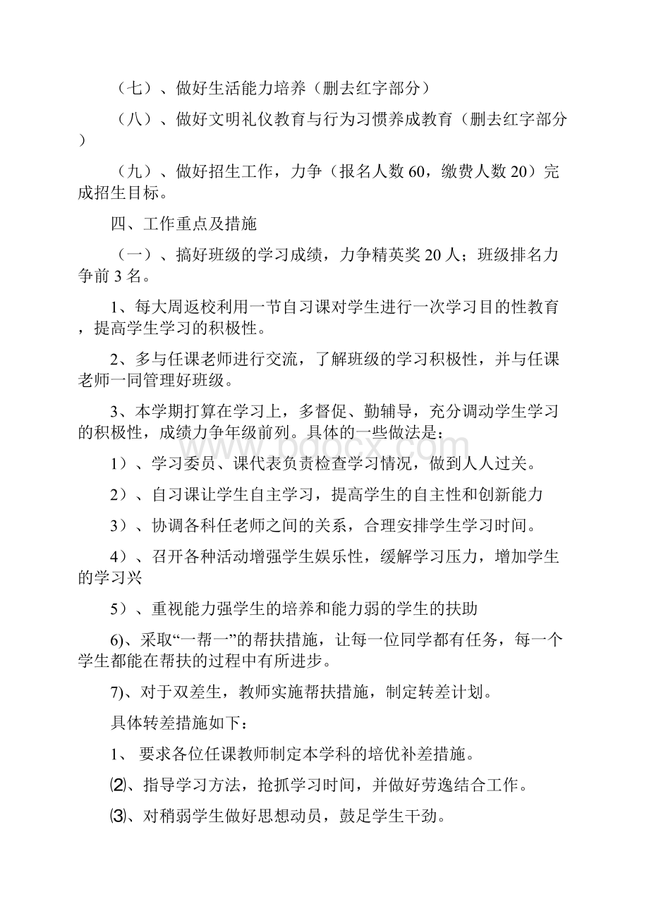 74班1617学年第二学期班主任工作计划.docx_第2页