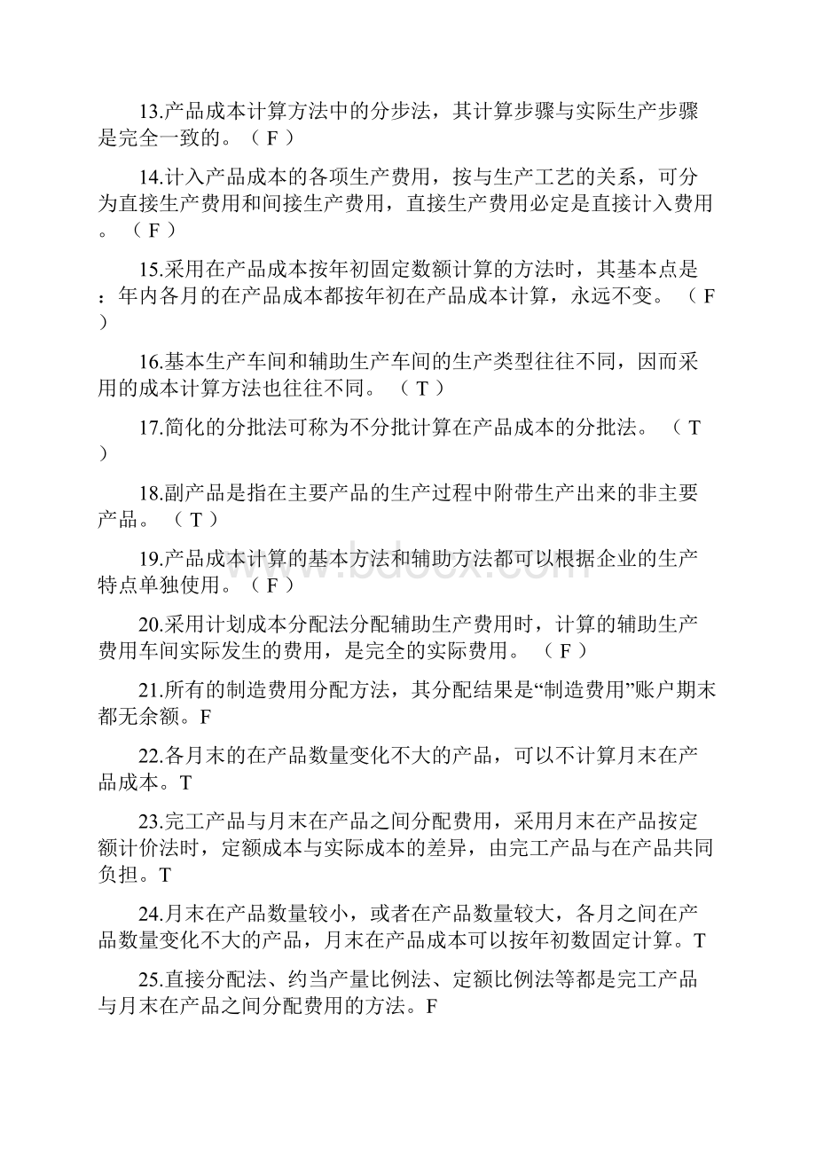 成本会计题目daan.docx_第2页