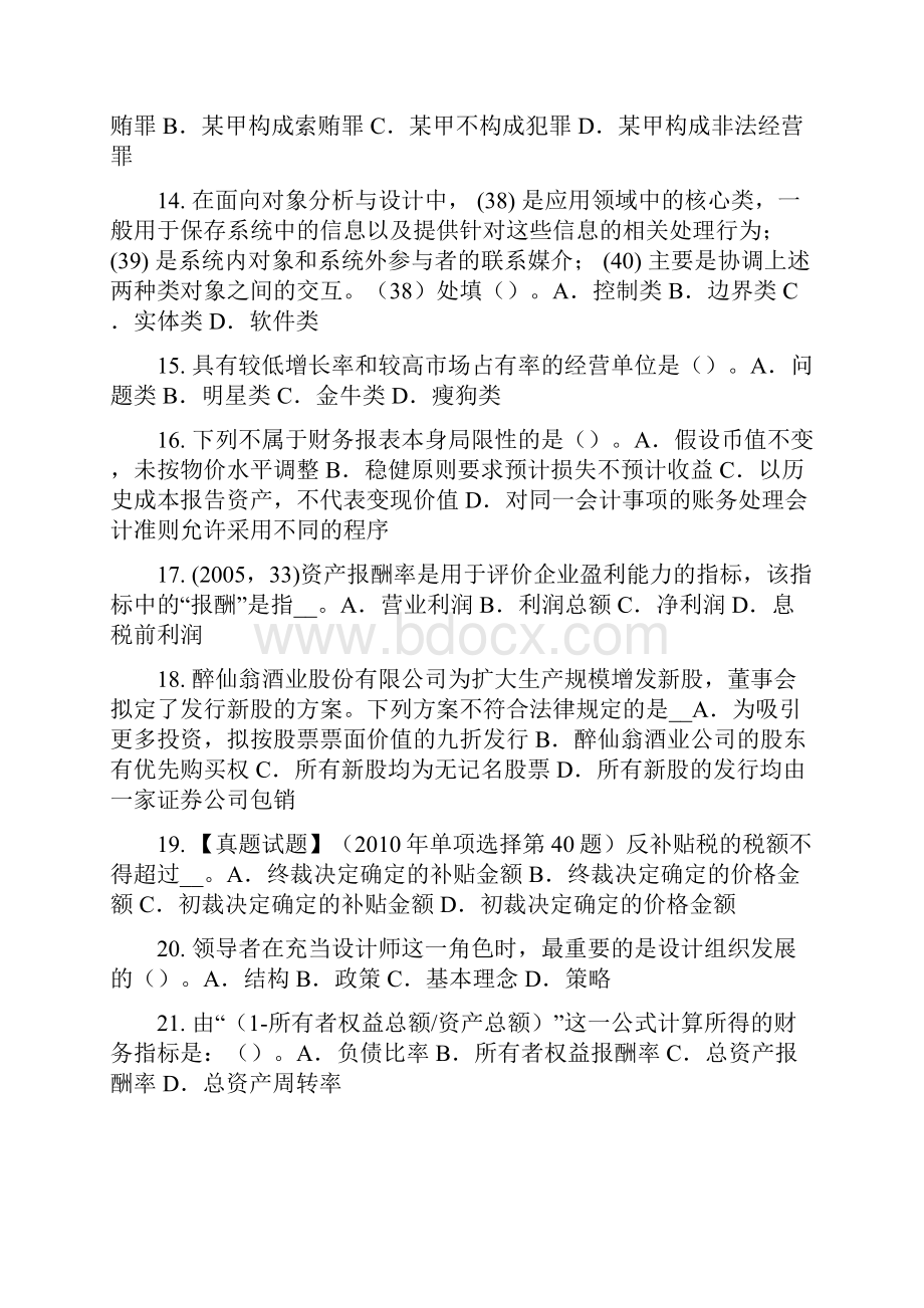 广西企业法律顾问法律适用试题.docx_第3页