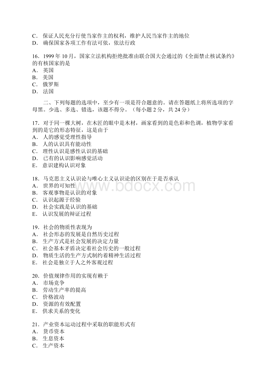 考研政治必推政治考研真题理科及参考答案.docx_第3页