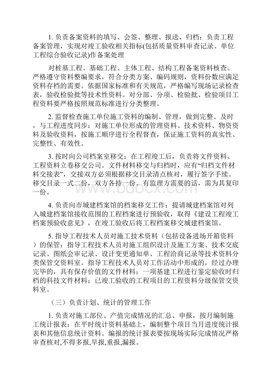 建筑资料员实习总结报告.docx_第3页