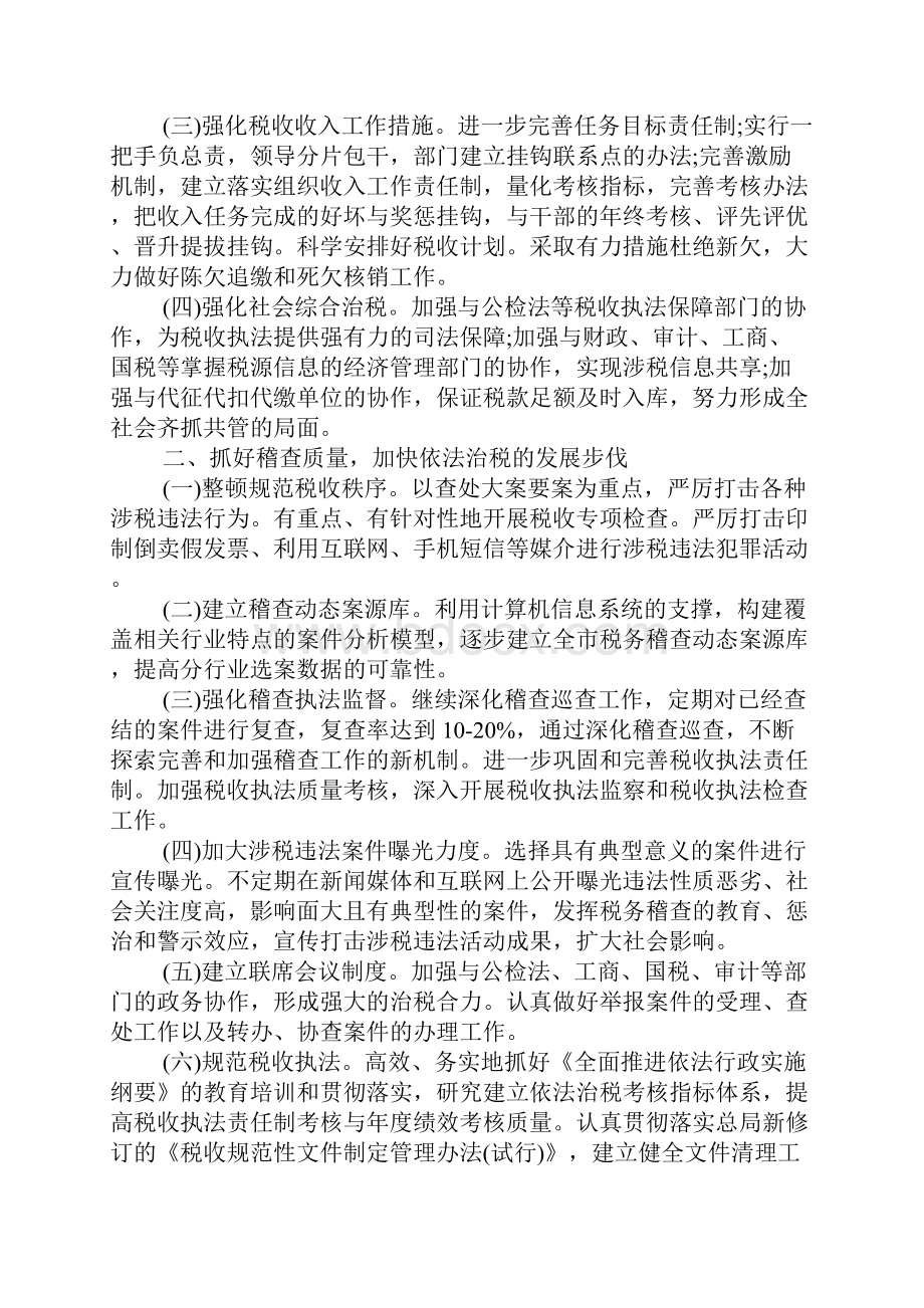 税务局工作计划.docx_第2页