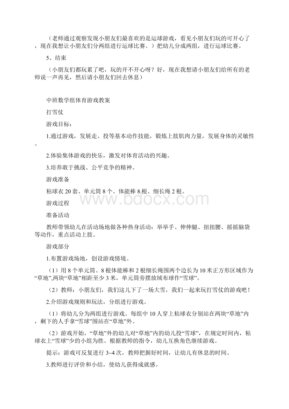 中班体育教案好玩的球.docx_第2页