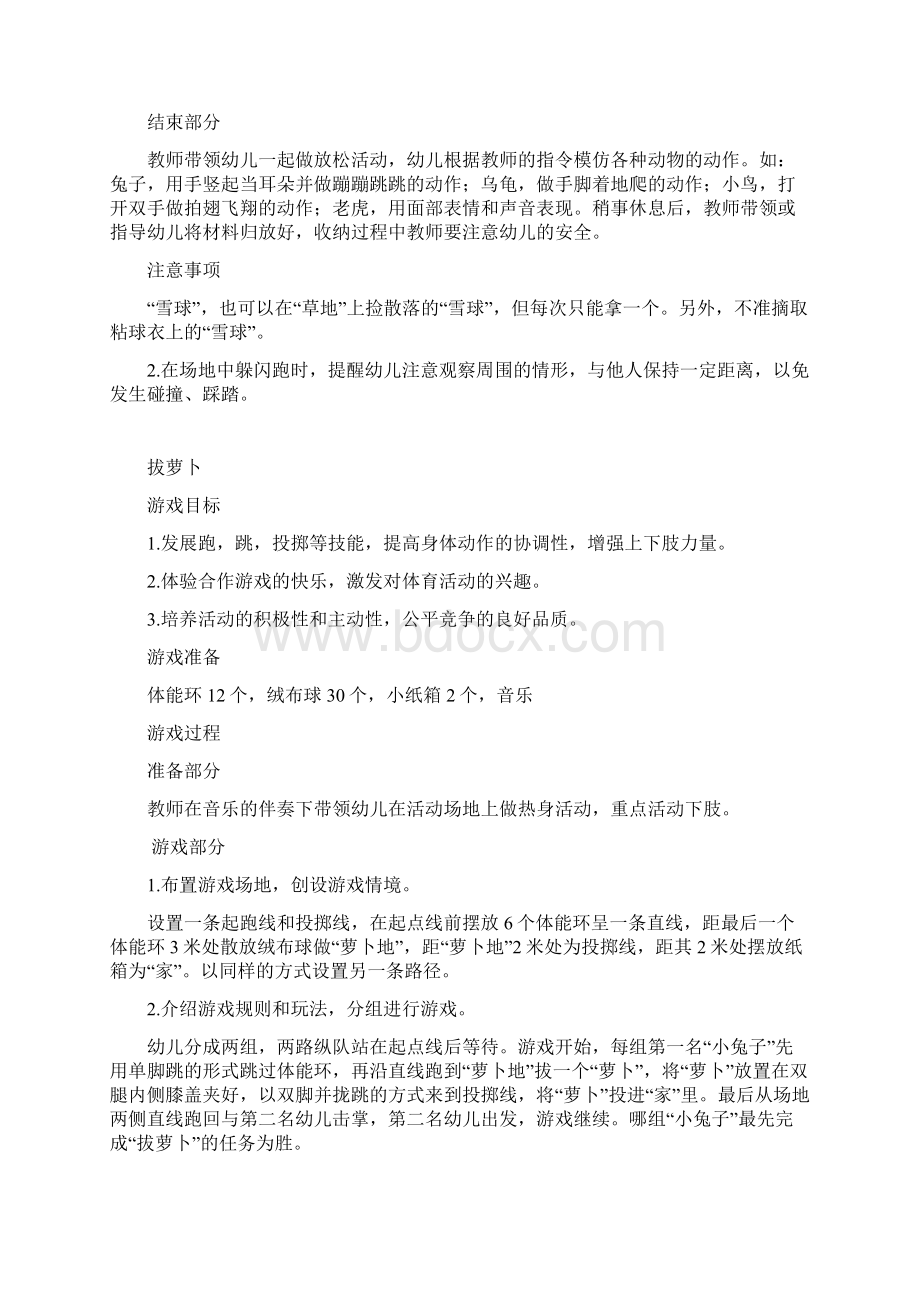 中班体育教案好玩的球.docx_第3页