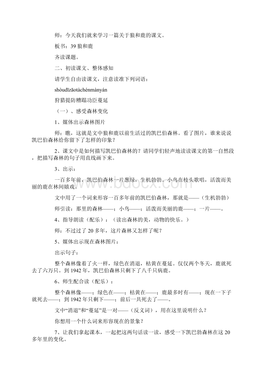 沪教版小学四年级下册语文课件《狼和鹿》.docx_第2页