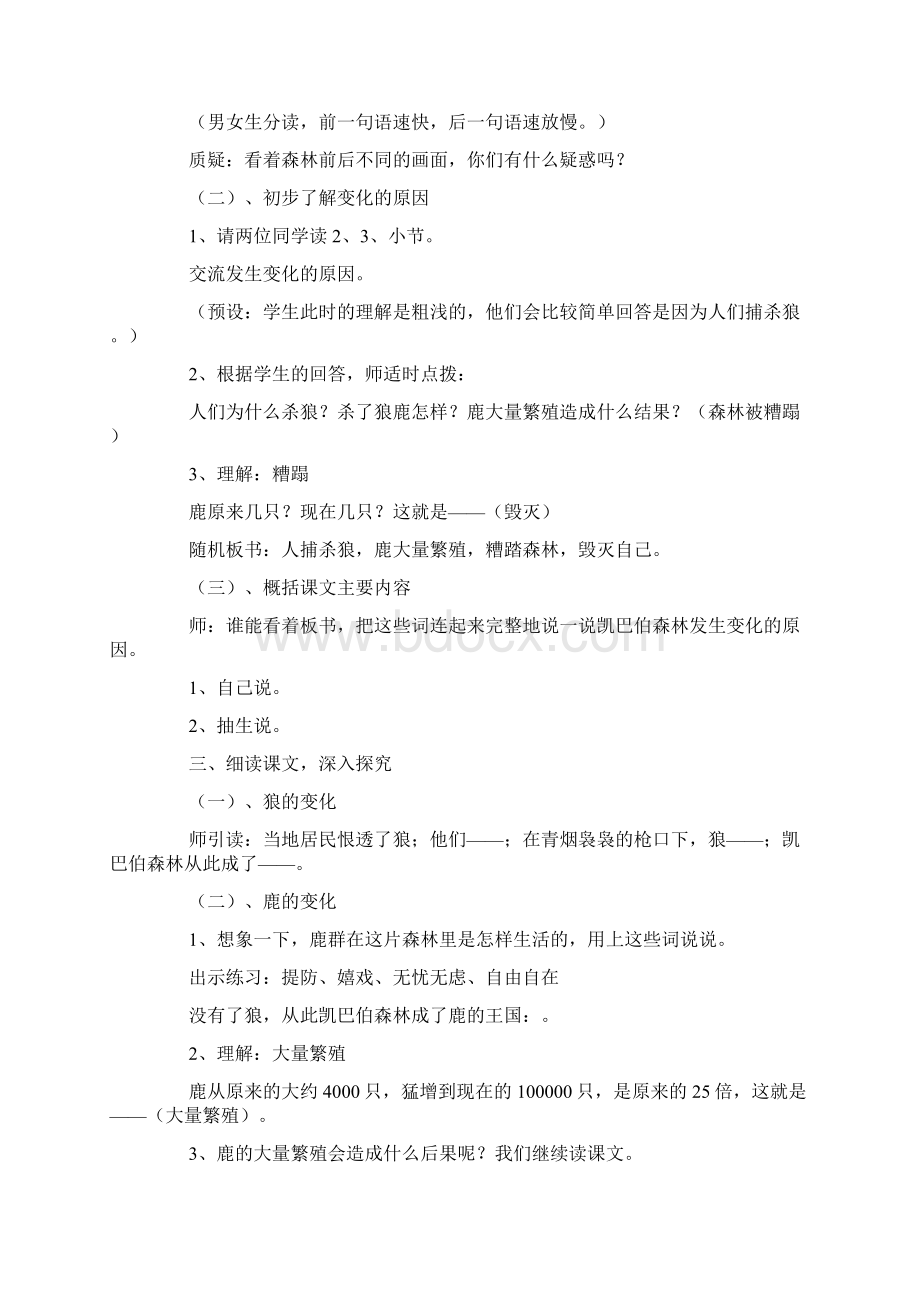 沪教版小学四年级下册语文课件《狼和鹿》.docx_第3页