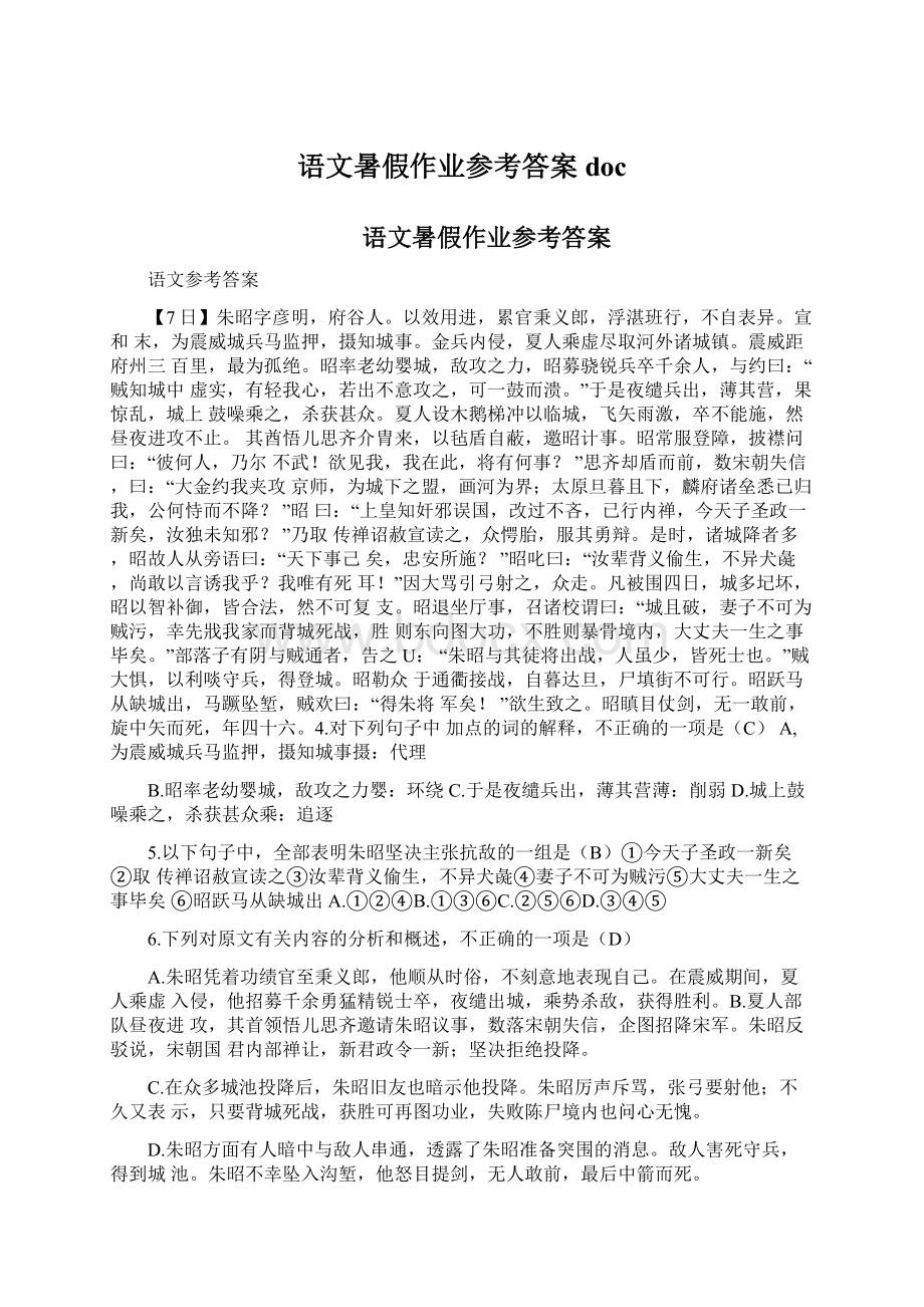 语文暑假作业参考答案doc.docx_第1页