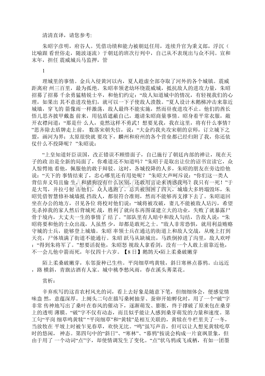 语文暑假作业参考答案doc.docx_第2页