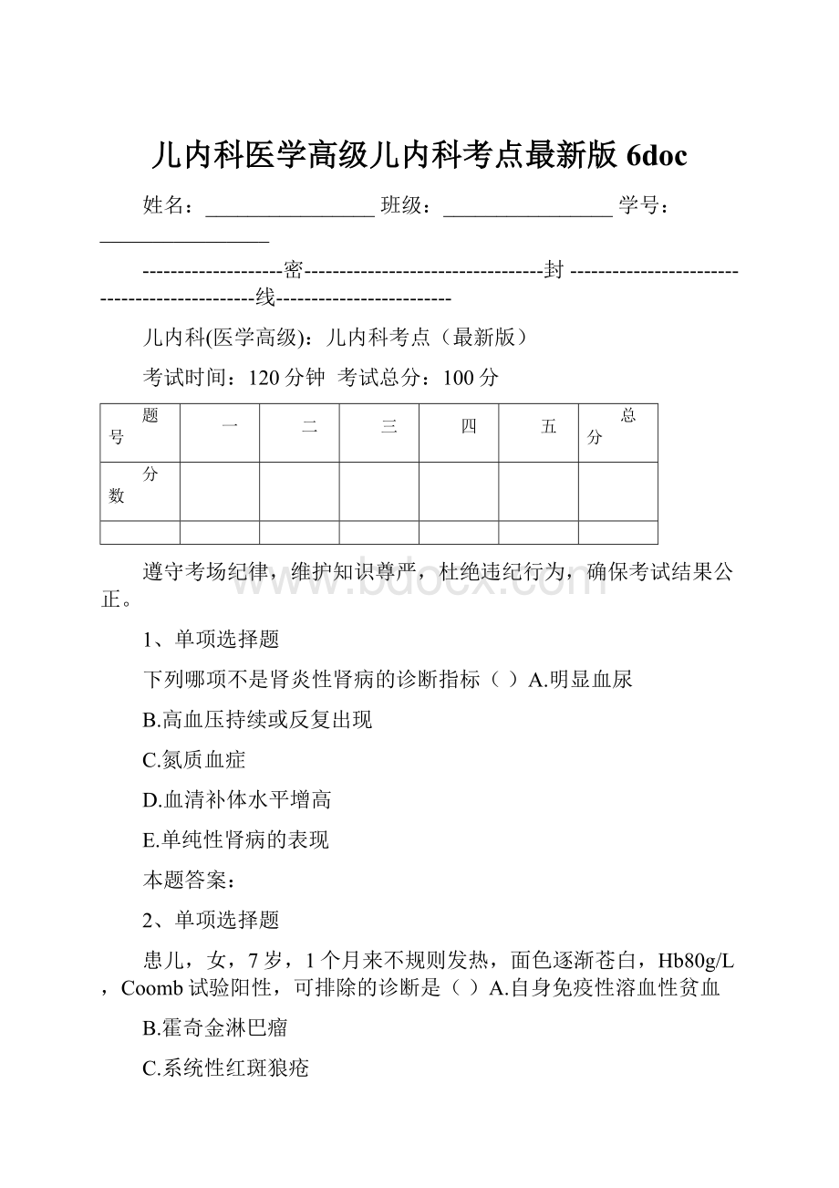 儿内科医学高级儿内科考点最新版6doc.docx