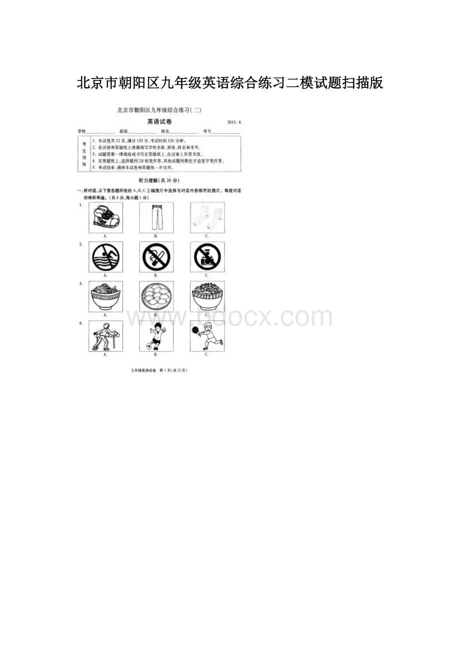 北京市朝阳区九年级英语综合练习二模试题扫描版.docx_第1页