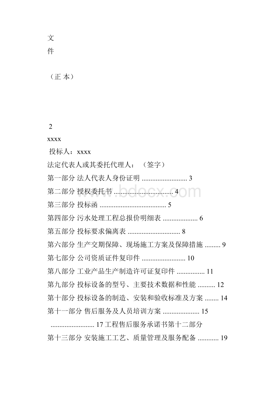 污水处理设备投标书.docx_第2页