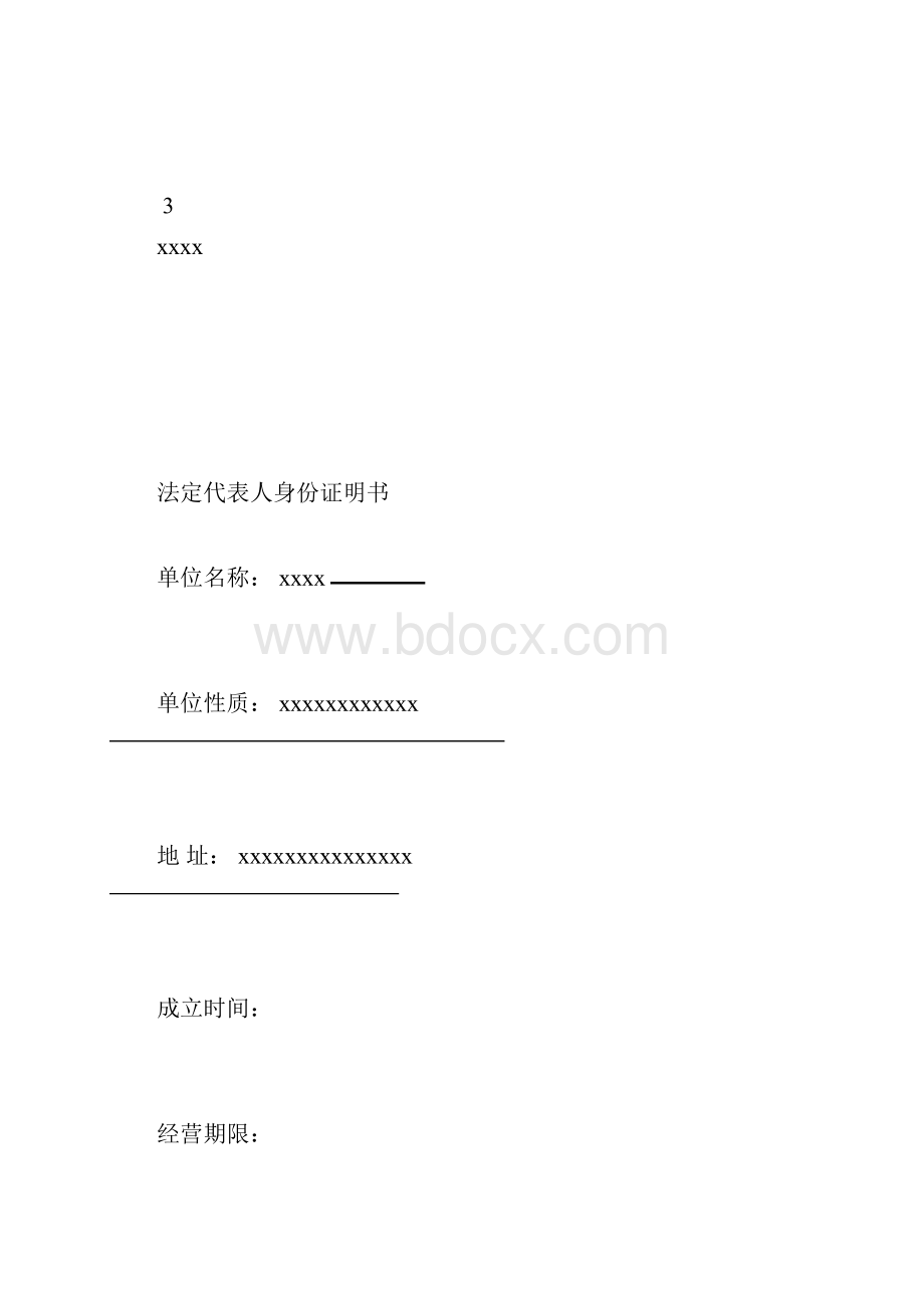 污水处理设备投标书.docx_第3页