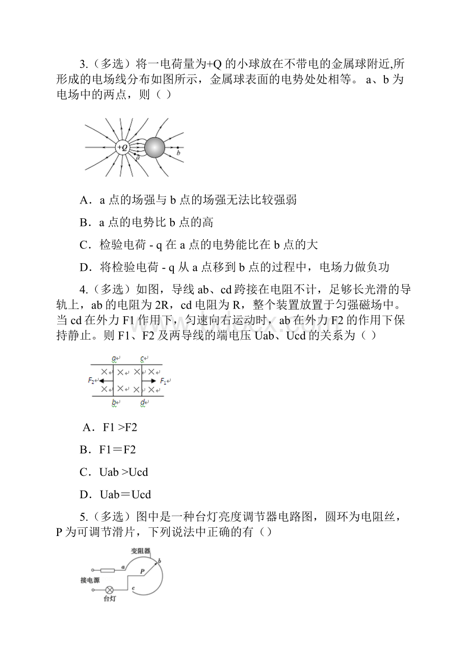 新课标高三物理寒假作业8《物理》电磁学部分.docx_第2页