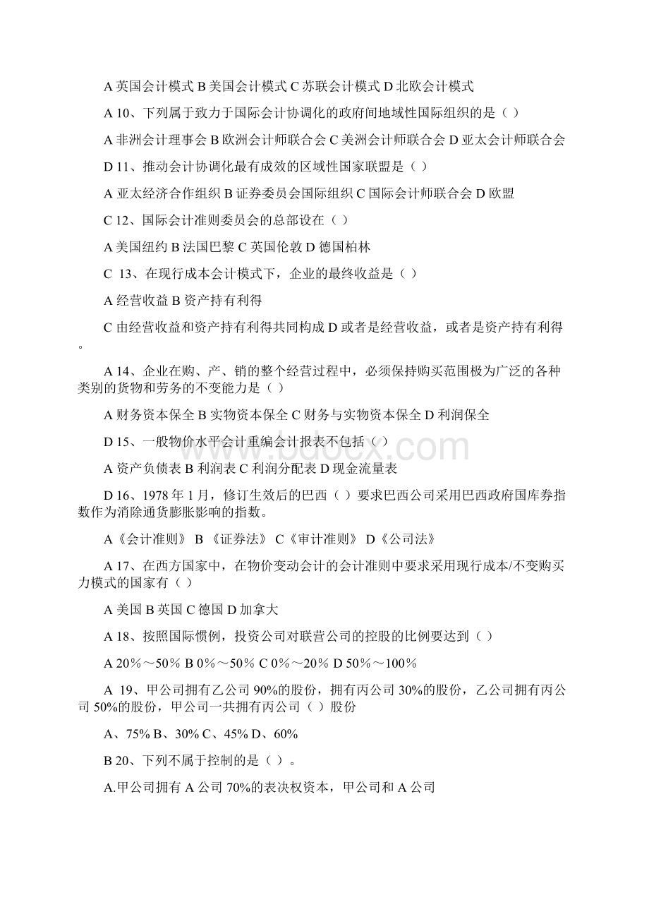 国际会计复习资料.docx_第2页