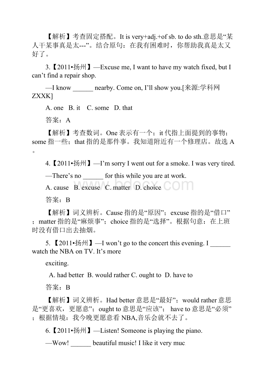 江苏扬州中考英语word解析.docx_第2页