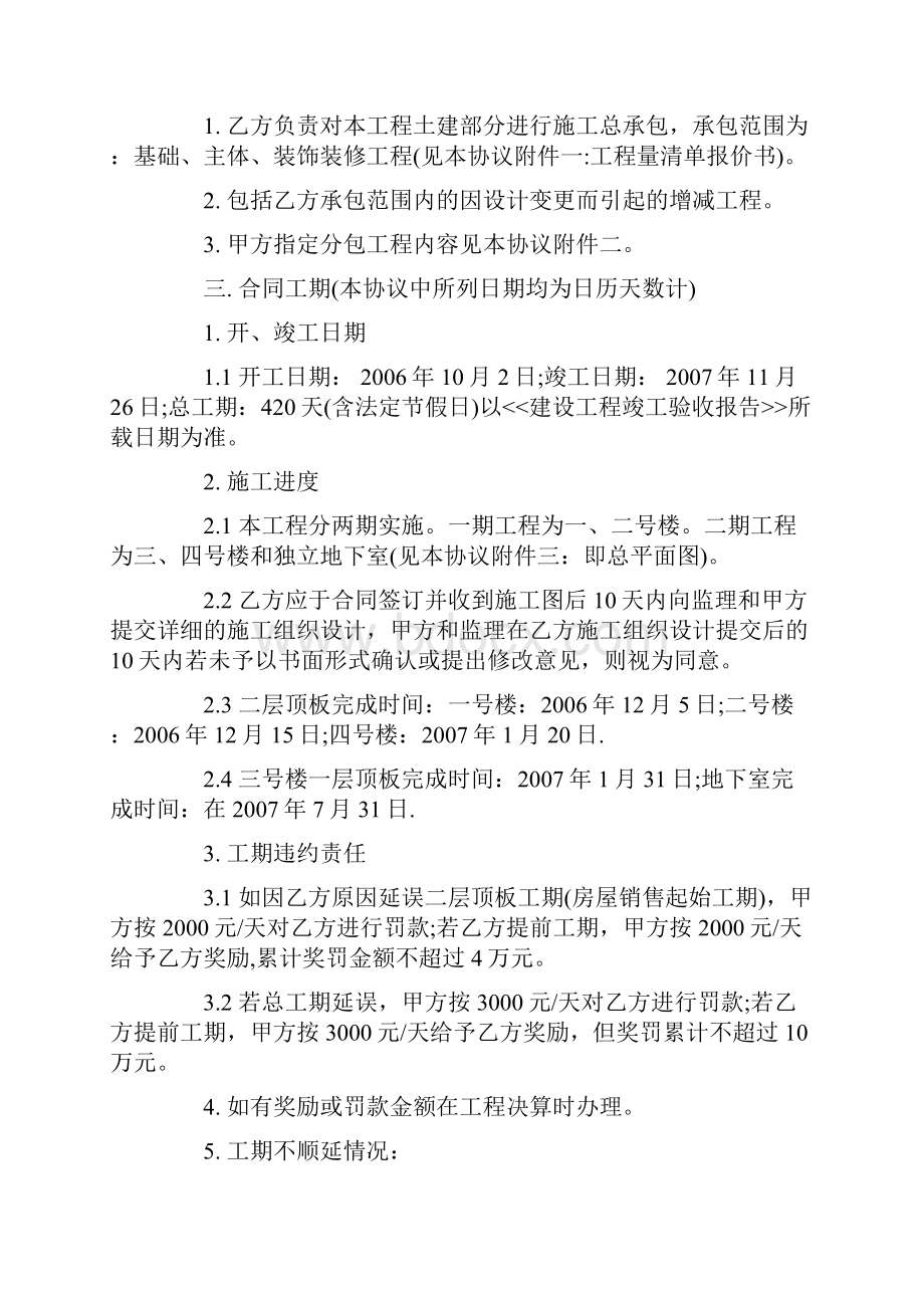 最新的建筑工程施工合同范本及补充协议格式.docx_第2页