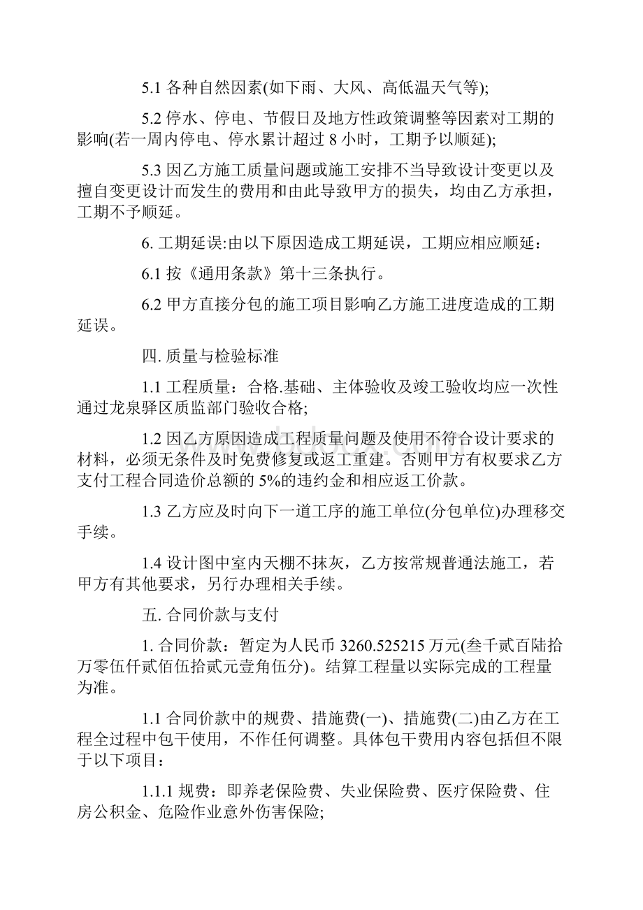 最新的建筑工程施工合同范本及补充协议格式.docx_第3页