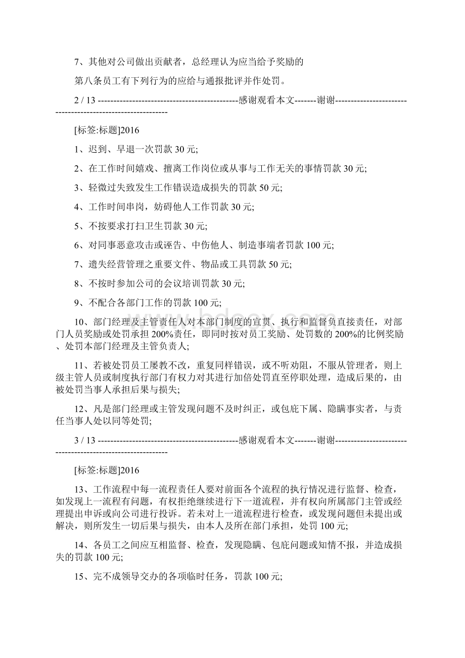 员工加班奖励制度.docx_第3页