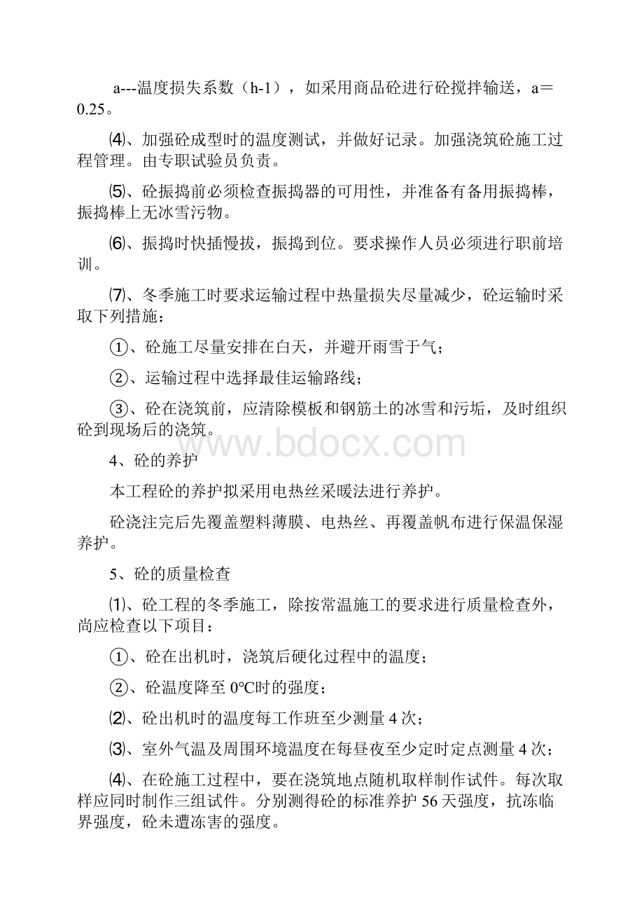 宁西铁路西安至合肥段增建第二线工程公跨铁施工组织设计.docx_第3页