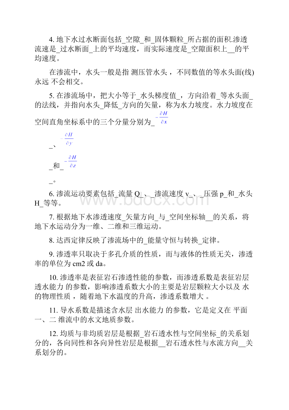 地下水动力学习题及答案1.docx_第2页