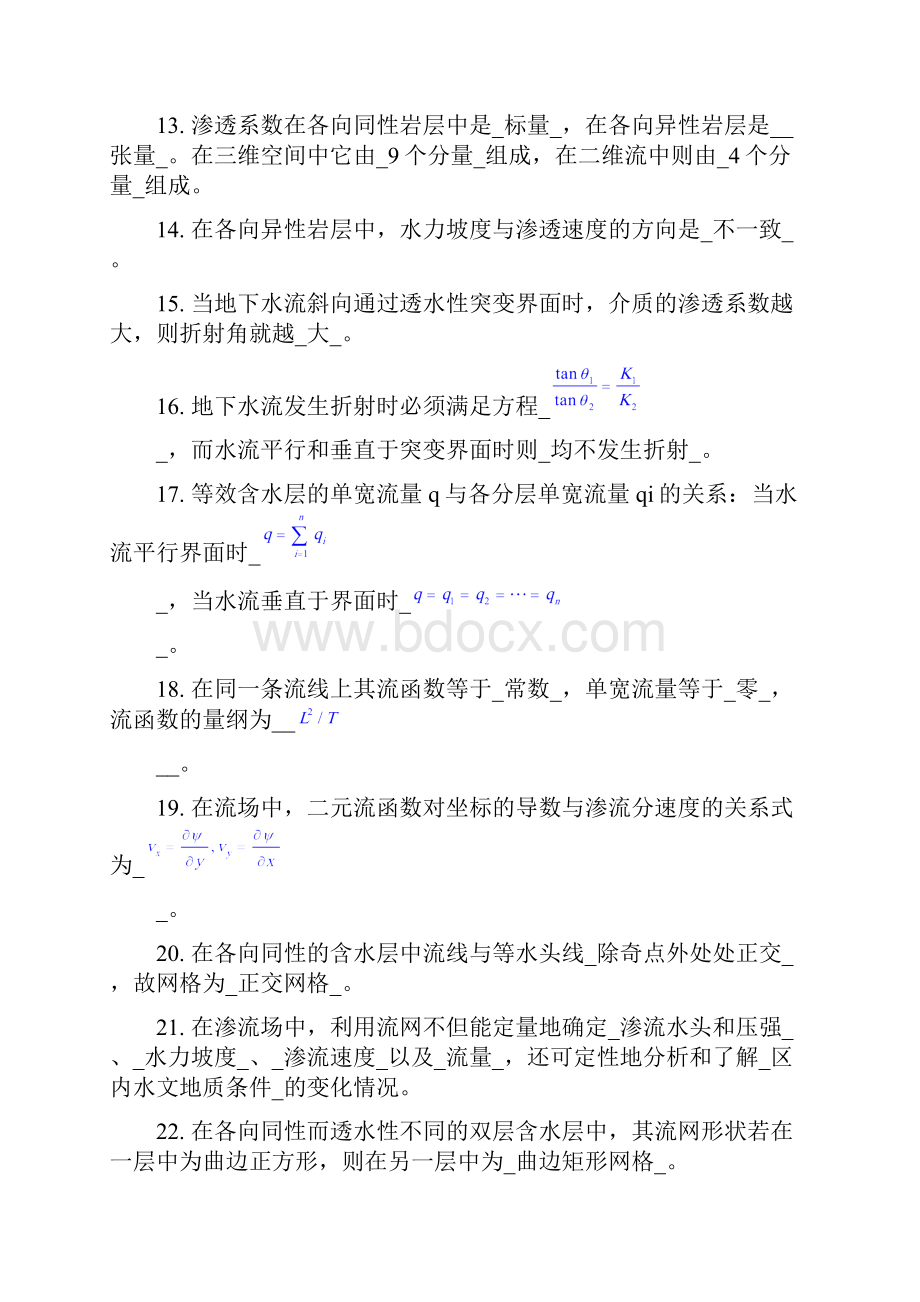 地下水动力学习题及答案1.docx_第3页