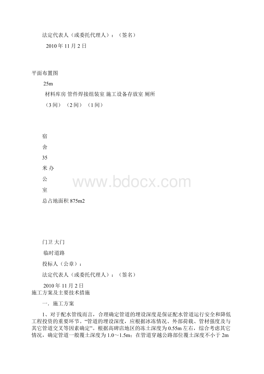 我国农村饮水塑料管材施工组织方案.docx_第3页