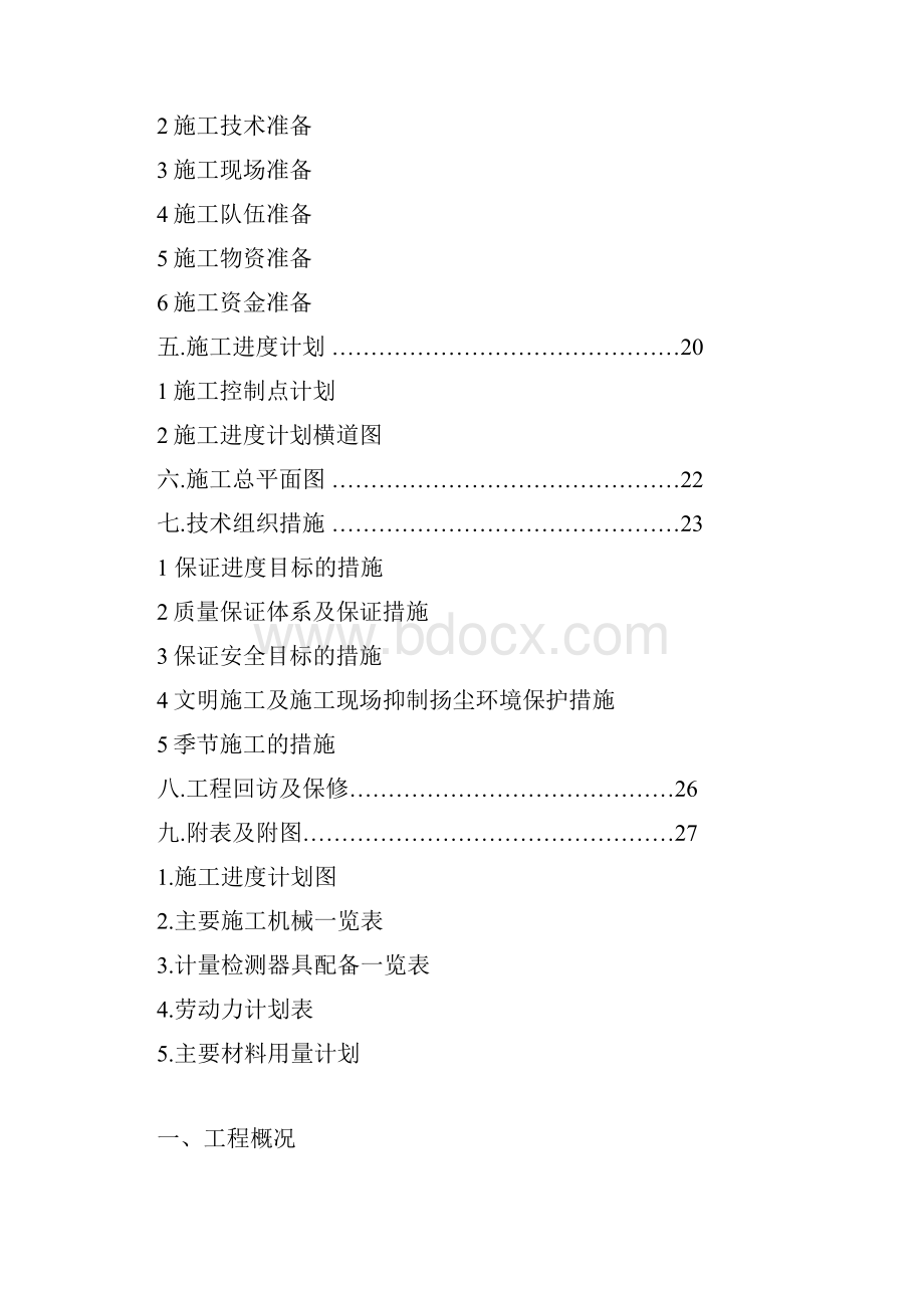 精品文档某厂区道路及排水管网施工组织设计方案.docx_第2页