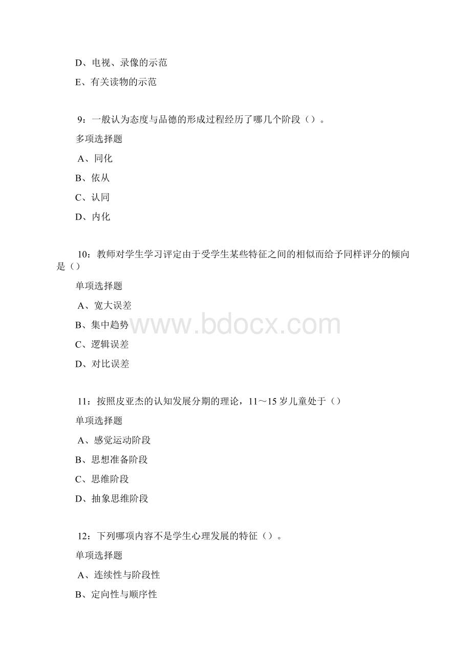 教师招聘《中学教育心理学》通关试题每日练卷6086Word版.docx_第3页