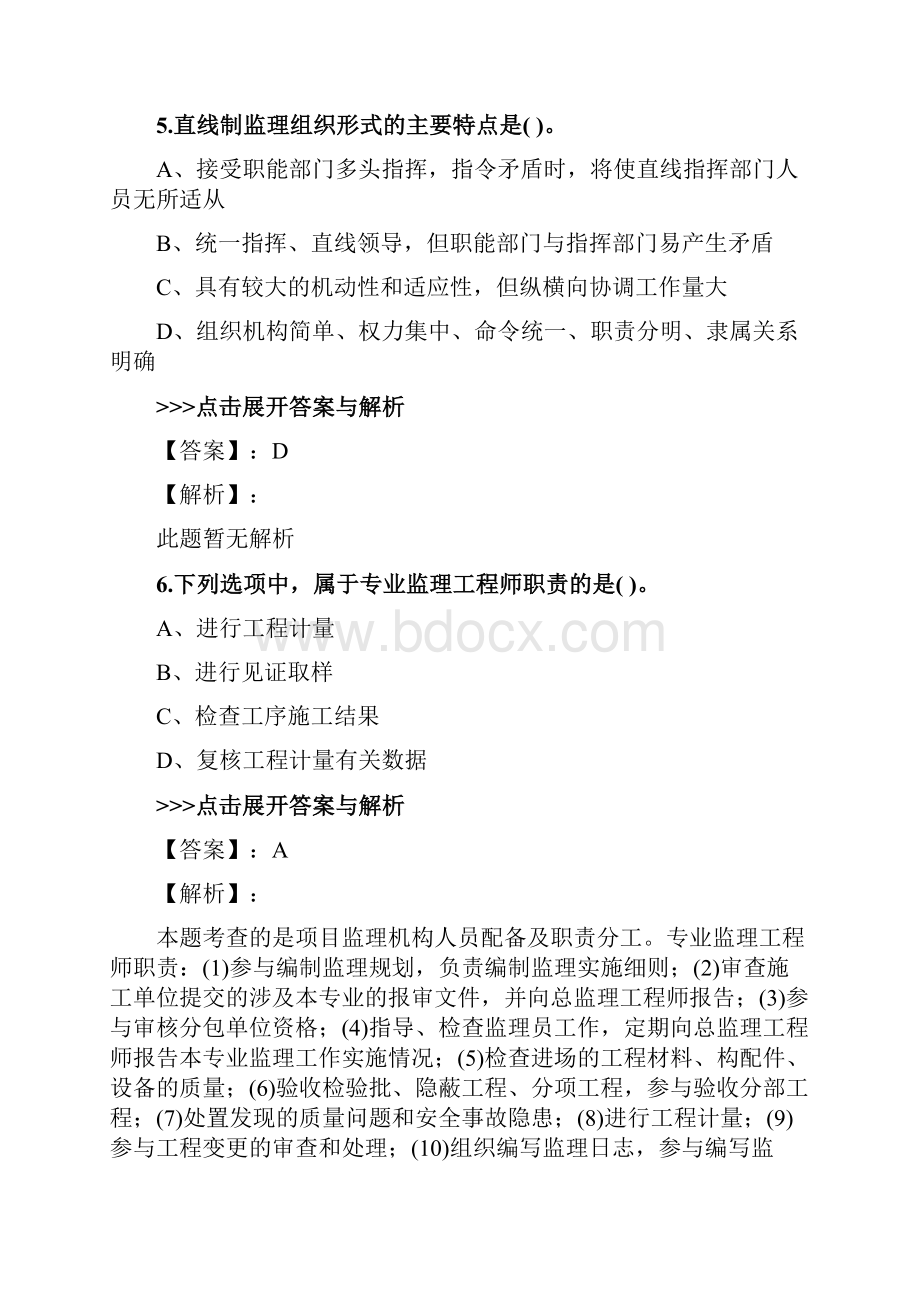 监理工程师《理论与法规》复习题集第539篇.docx_第3页