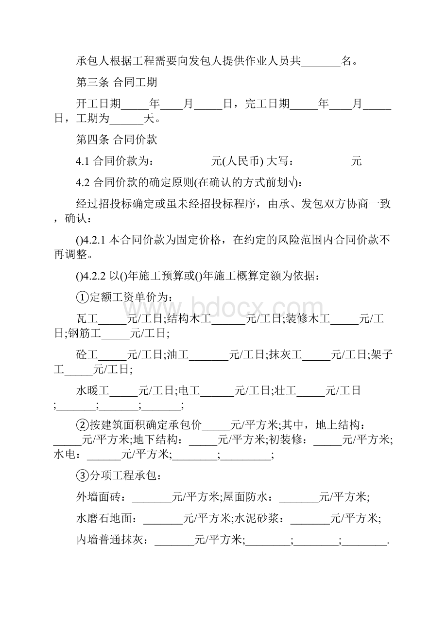 工程劳务承包合同范本.docx_第2页