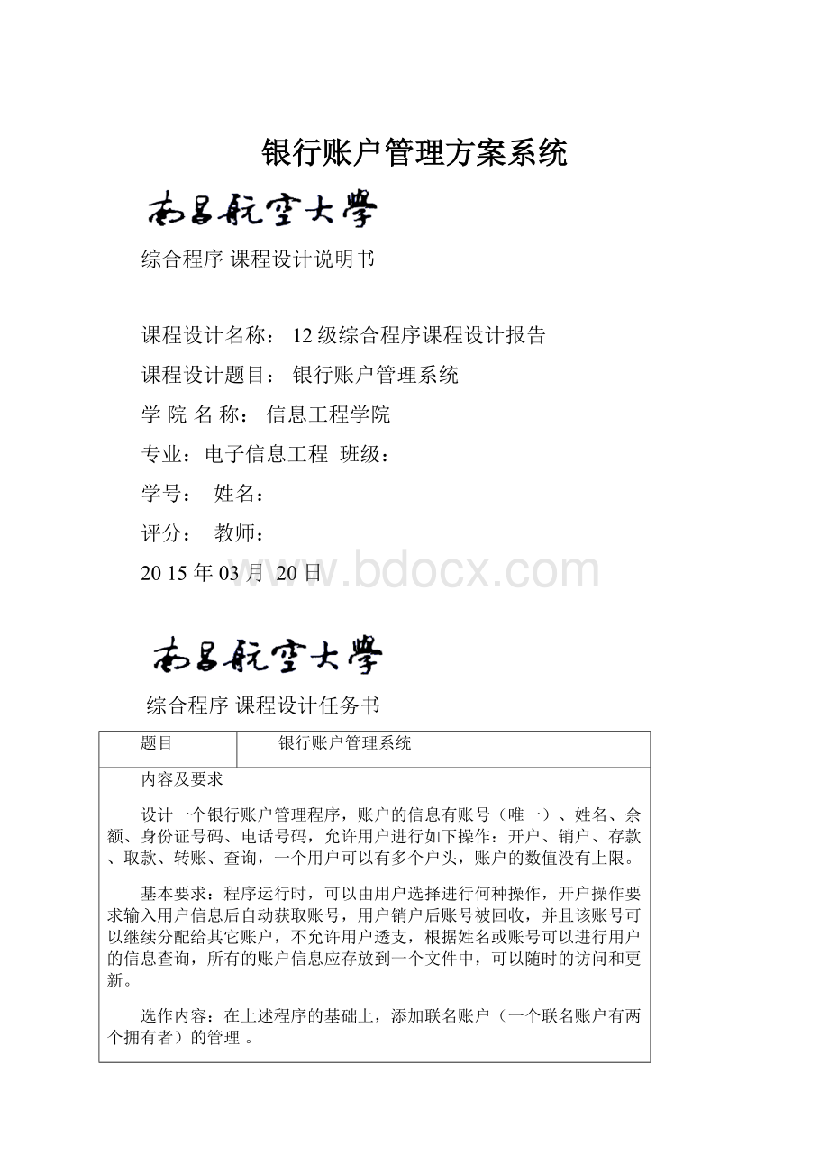 银行账户管理方案系统.docx_第1页