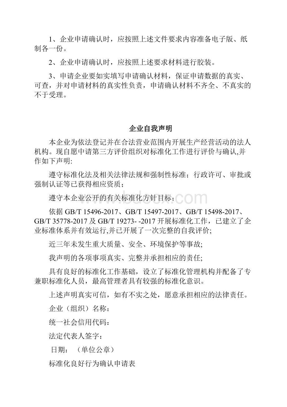 陕西标准化良好行确认.docx_第2页