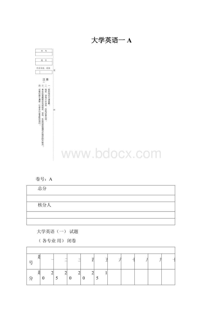 大学英语一A.docx_第1页