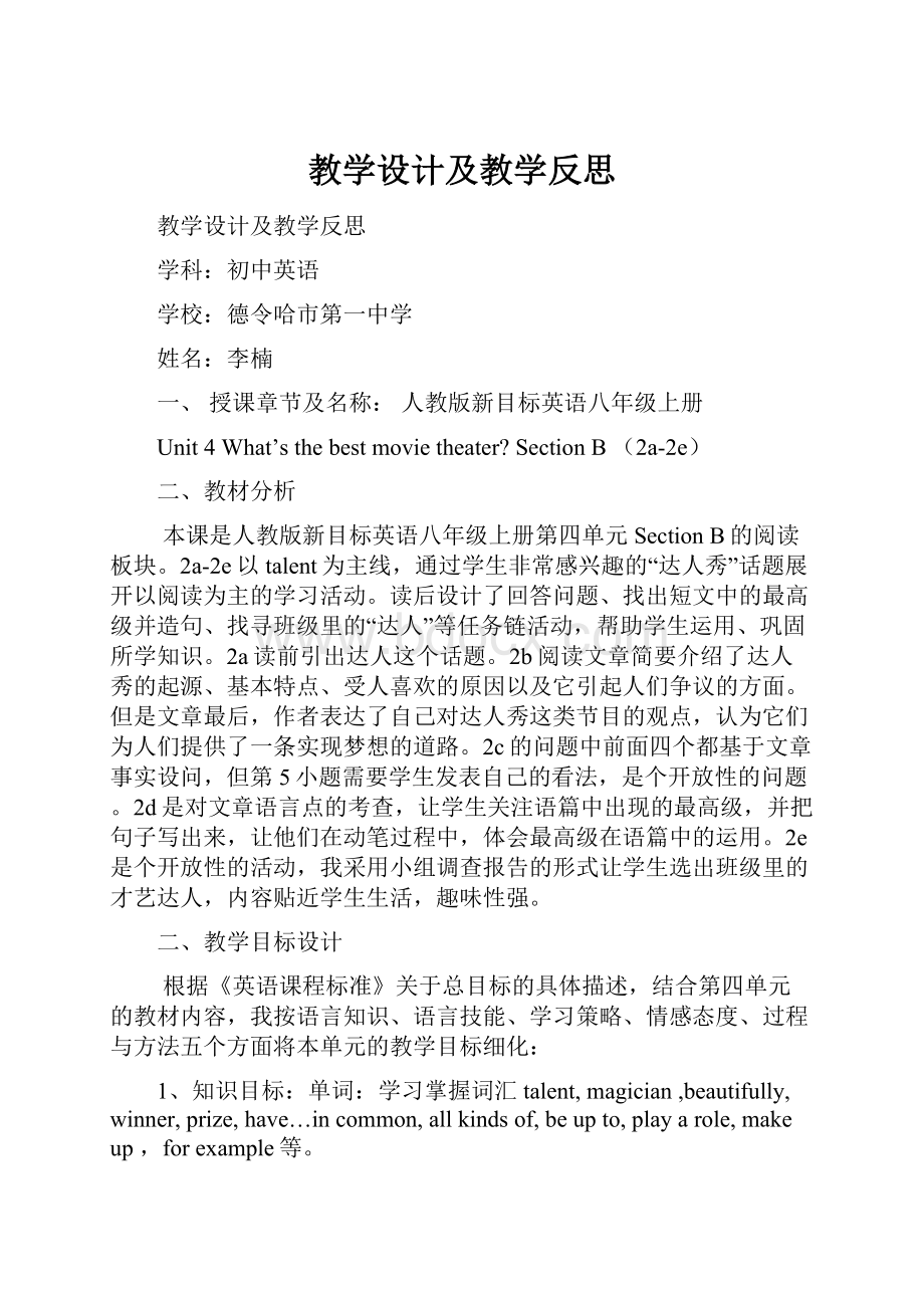 教学设计及教学反思.docx