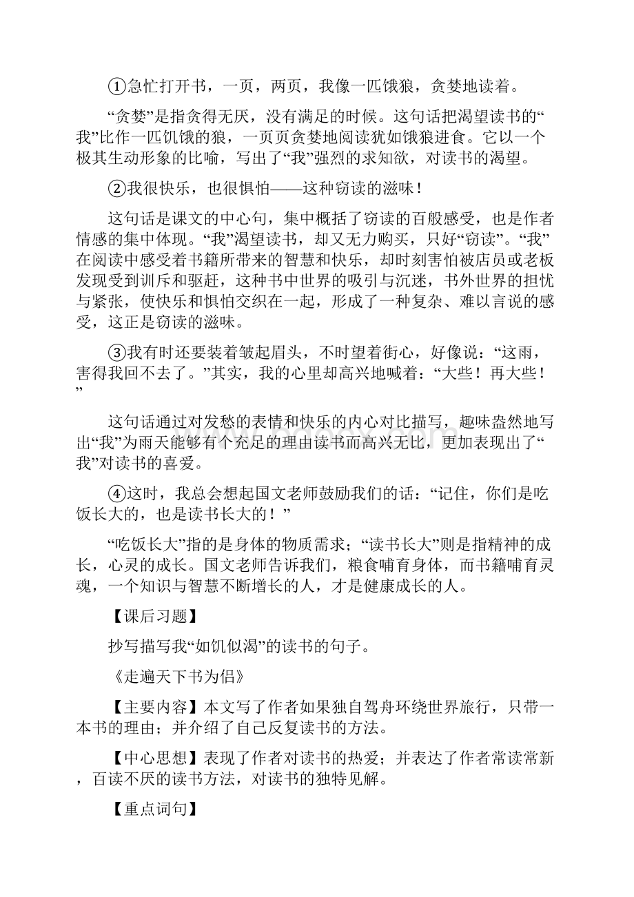 人教版语文五年级上册期末复习资料3.docx_第2页