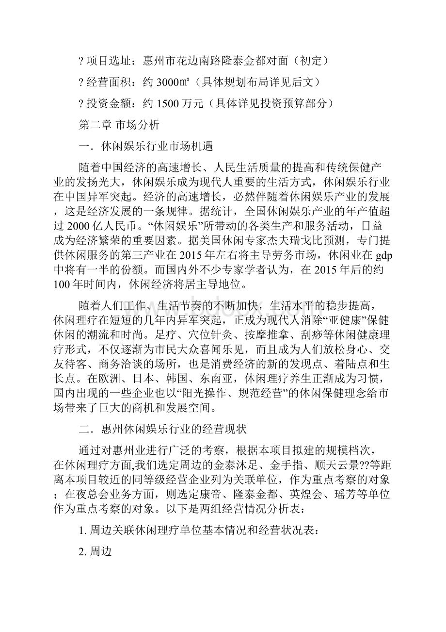 娱乐会所策划方案.docx_第2页