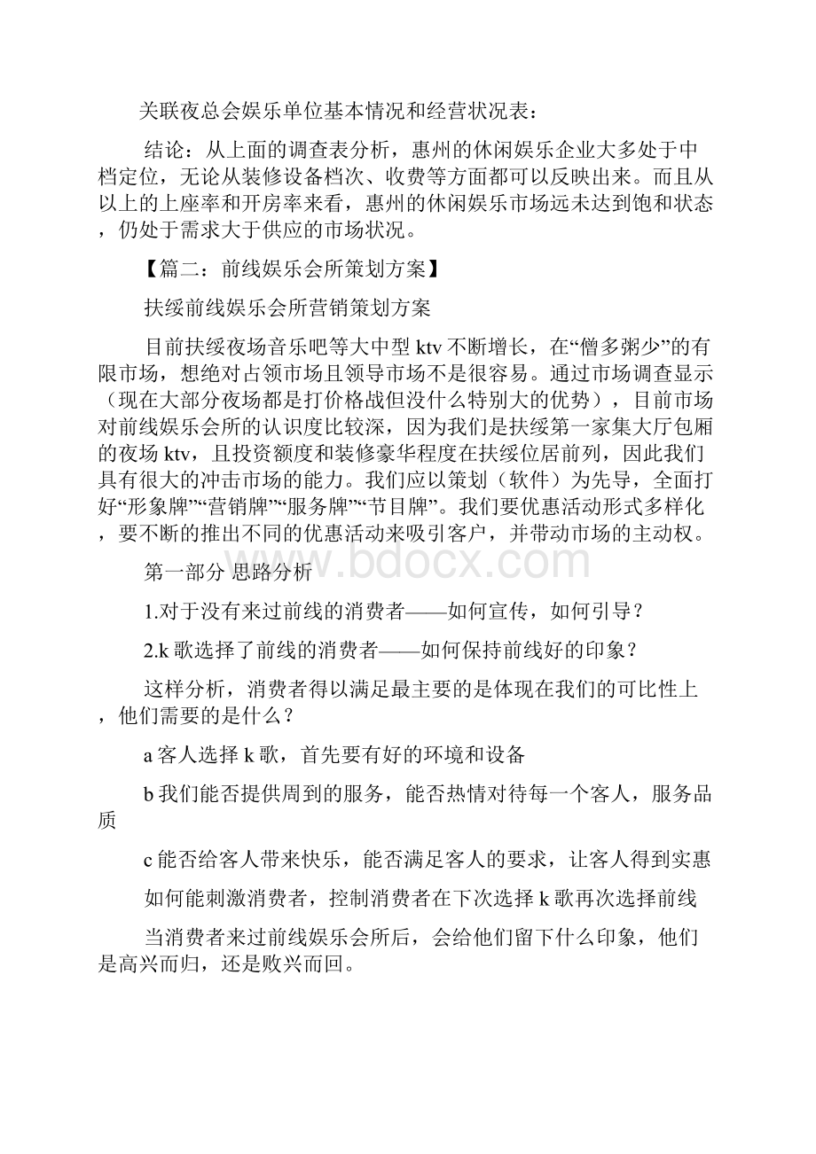 娱乐会所策划方案.docx_第3页