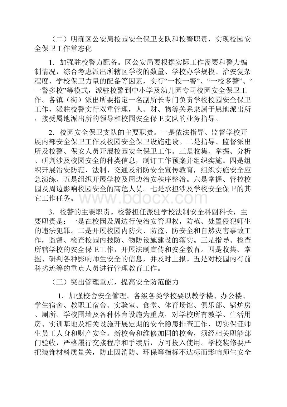 中共重庆市江津区委办公室.docx_第3页