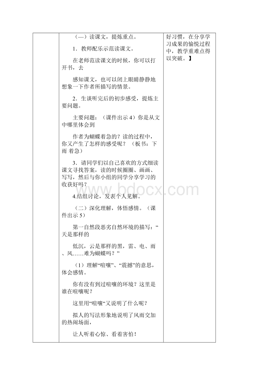 部编版四年级语文上册 8 蝴蝶的家.docx_第3页