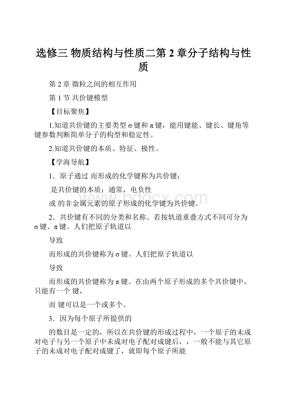 选修三 物质结构与性质二第2章分子结构与性质.docx