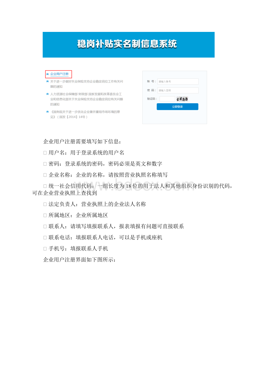 稳岗补贴实名制信息系统操作手册企业用户.docx_第2页