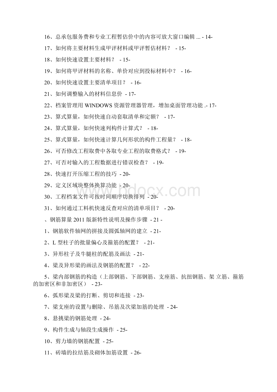 博奥工程系列软件实操手册.docx_第2页